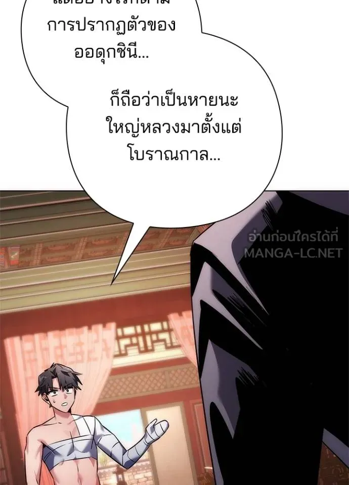 Night of the Ogre ตอนที่ 60 หน้า 70