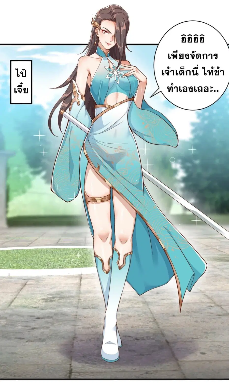 Against the Gods ตอนที่ 354 หน้า 27