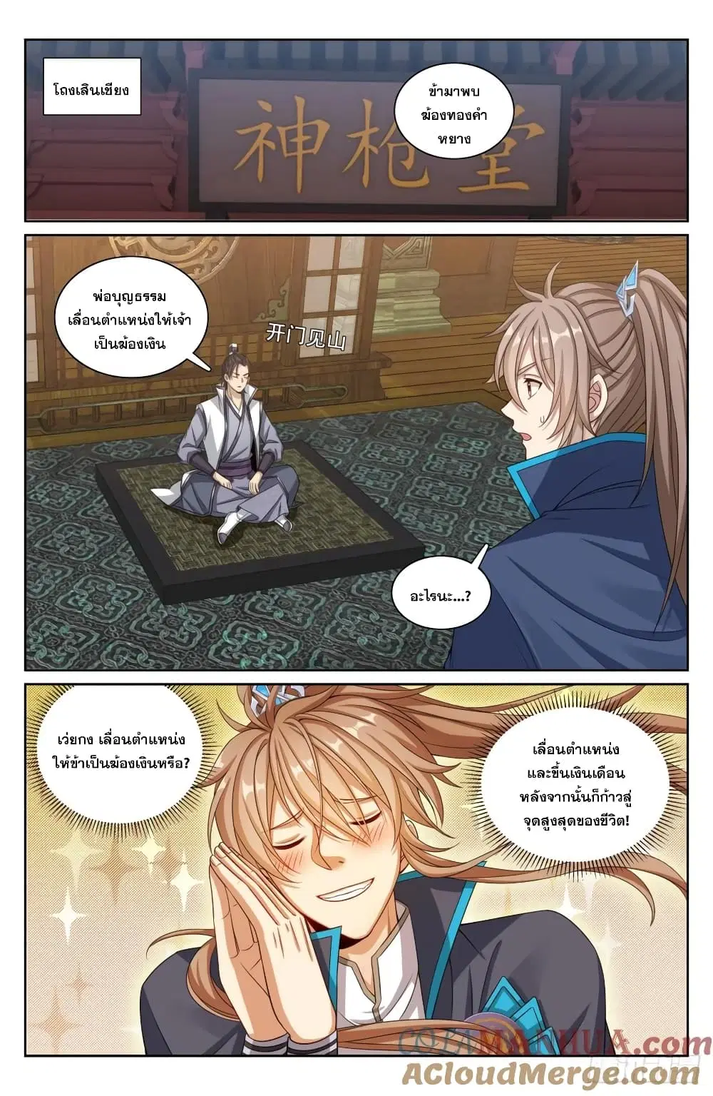 Nightwatcher ตอนที่ 201 หน้า 15