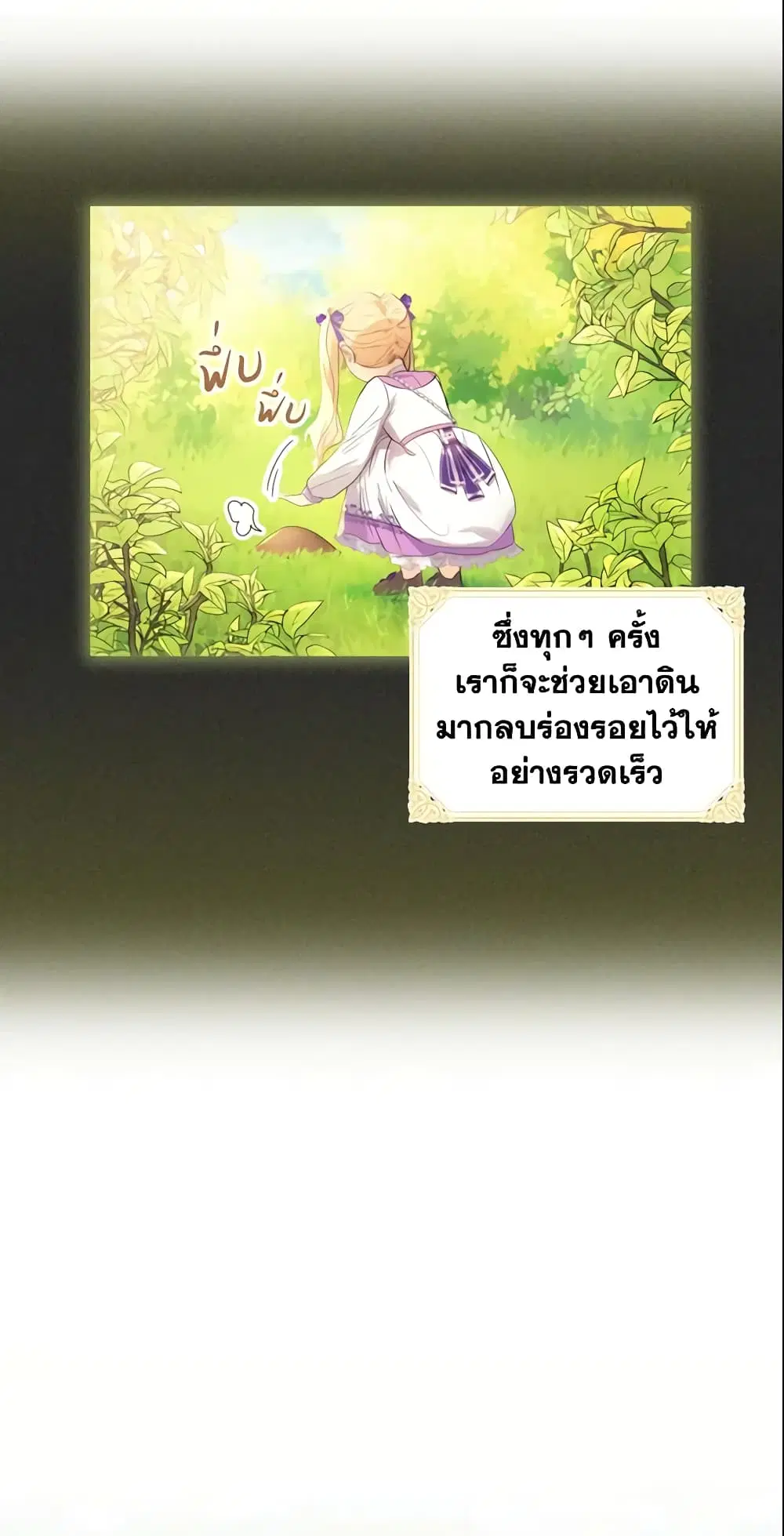 The Beloved Little Princess ตอนที่ 35 หน้า 17