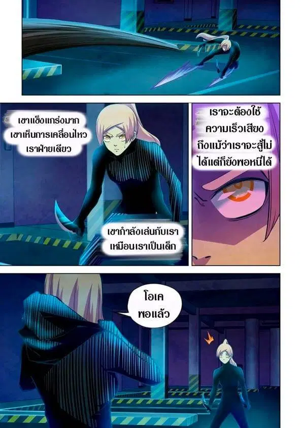 The Last Human ตอนที่ 223 หน้า 5