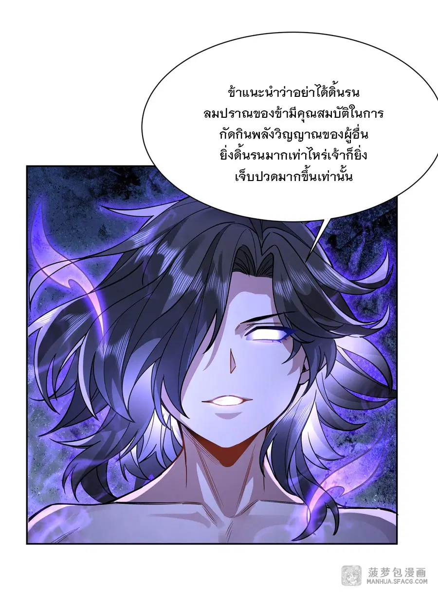 My Female Disciples are all Future Masters of the Heavens ตอนที่ 34 หน้า 12
