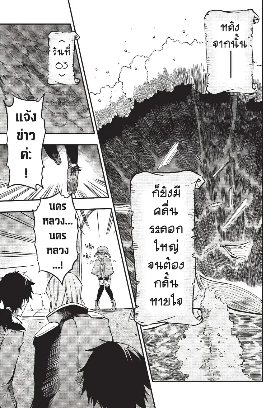 Hitoribocchi no Isekai Kouryaku ตอนที่ 134 หน้า 12