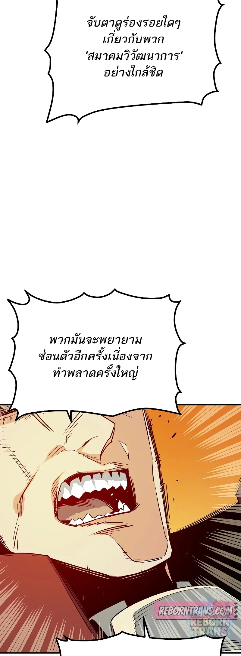 The Lone Necromancer ตอนที่ 138 หน้า 49