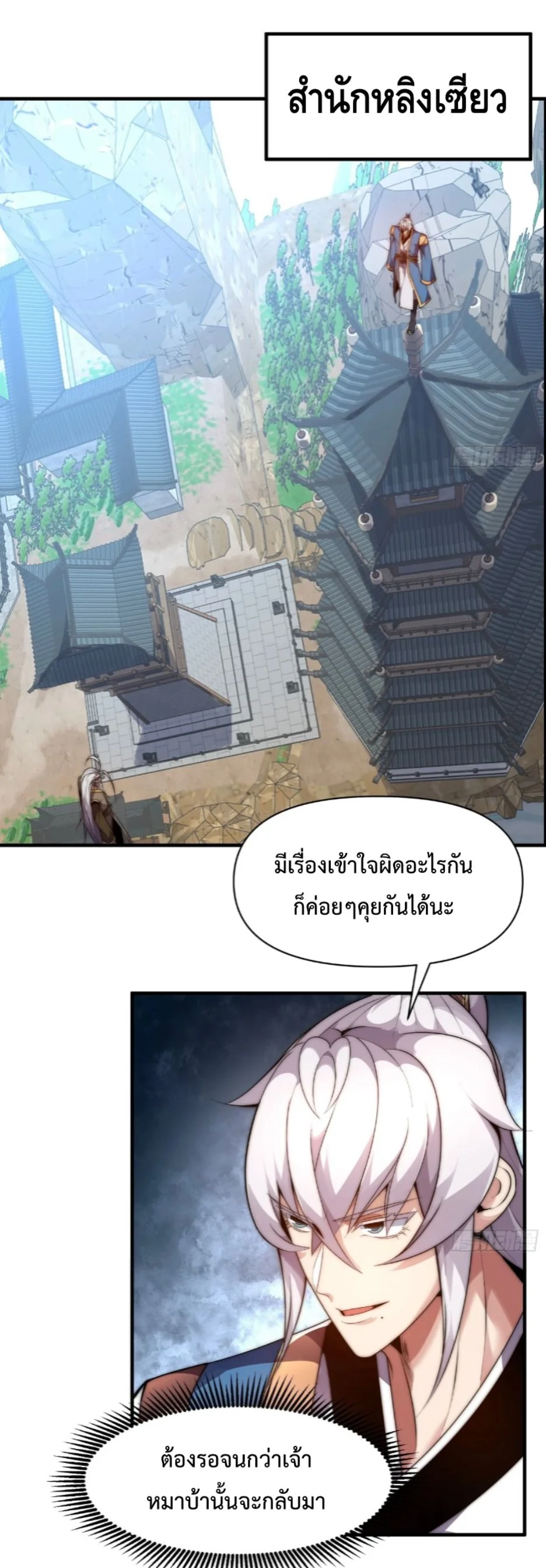 Ten Thousand Years Under Heavenly Tribulation ตอนที่ 9 หน้า 12