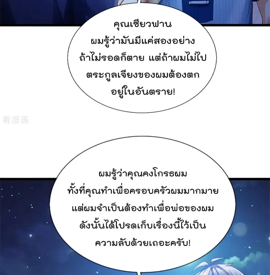 I’m the Great Immortal ตอนที่ 262 หน้า 26