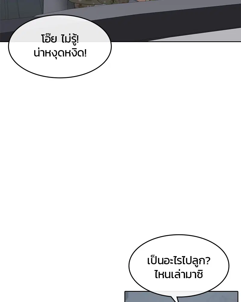 Kitchen Soldier ตอนที่ 183 หน้า 46