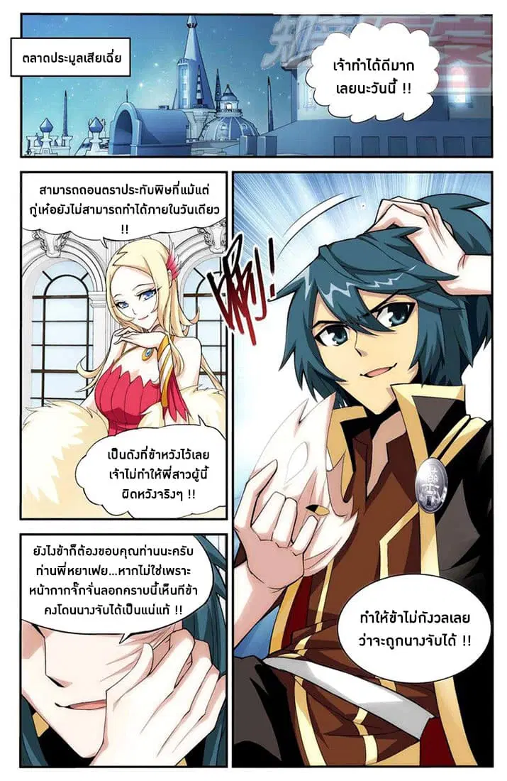 Doupo Cangqiong ตอนที่ 64 หน้า 21