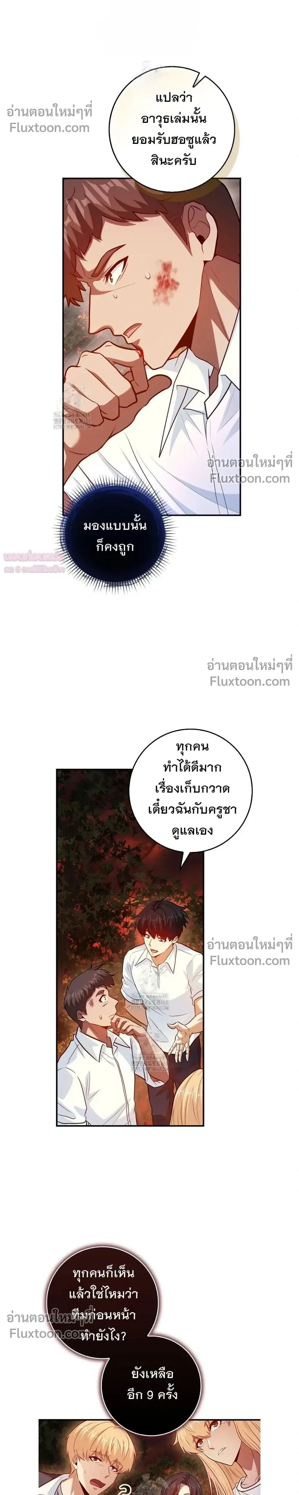 Return of the Martial Arts Genius ตอนที่ 105 หน้า 11