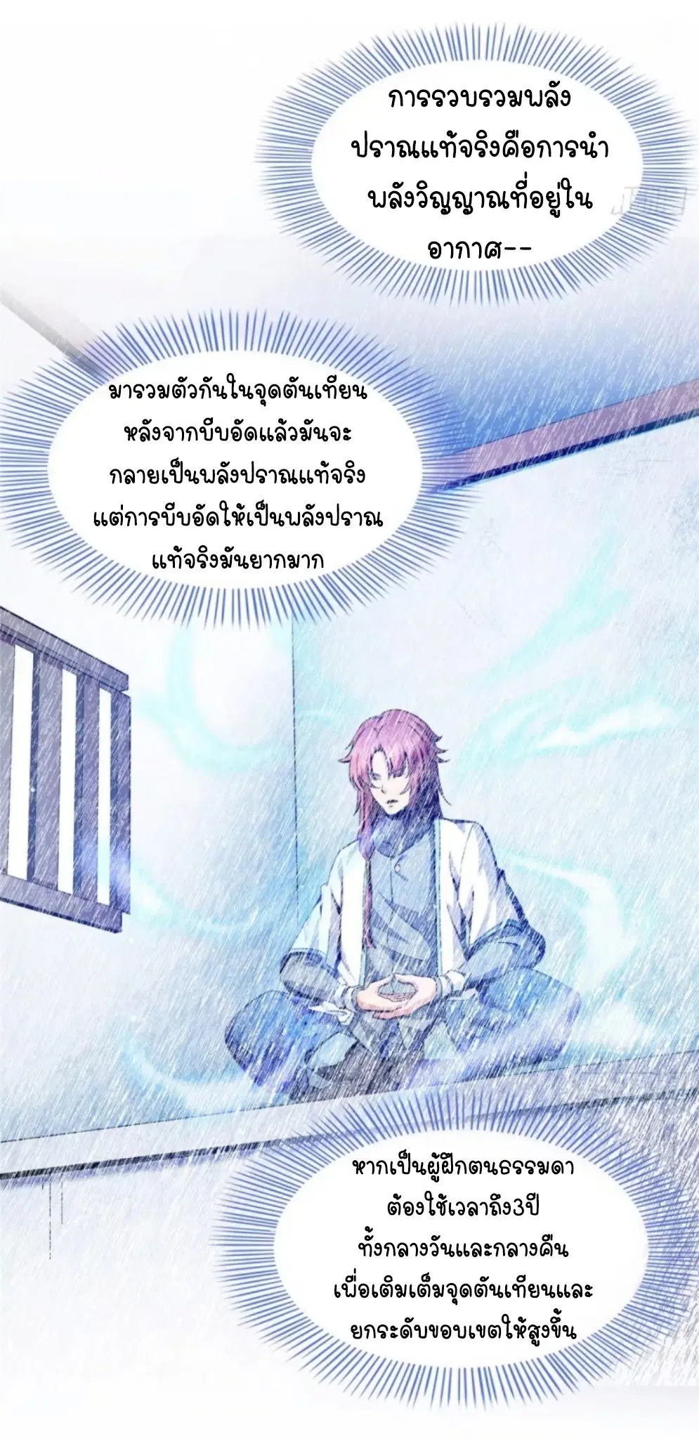Library to Heaven’s Path ตอนที่ 10 หน้า 5