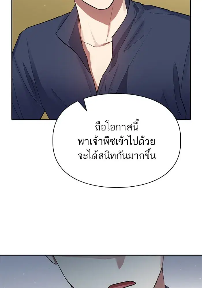 The S-Classes That I Raised (My S-Class Hunters) ตอนที่ 51 หน้า 41