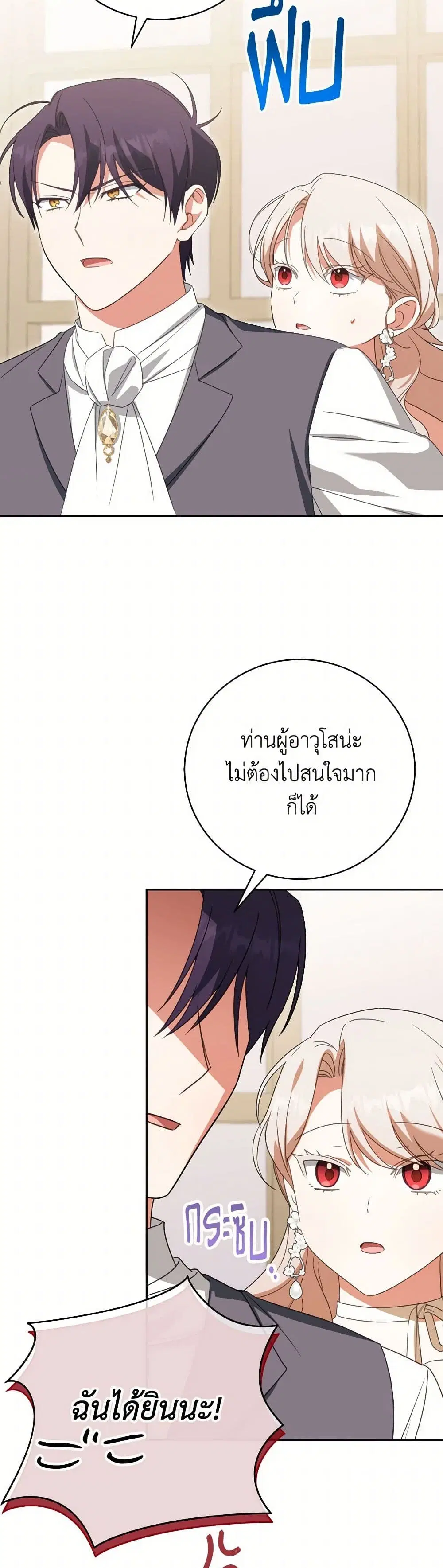 The Wicked Little Princess ตอนที่ 145 หน้า 32