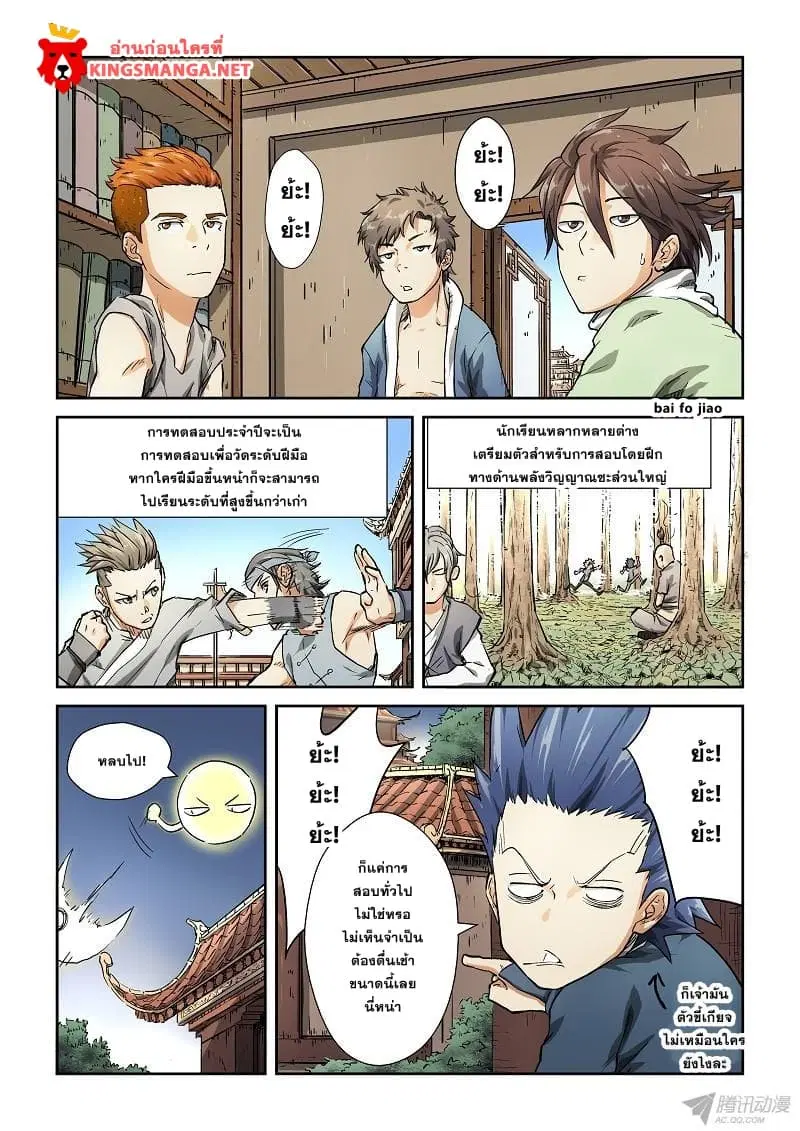 Tales of Demons and Gods ตอนที่ 78 หน้า 7