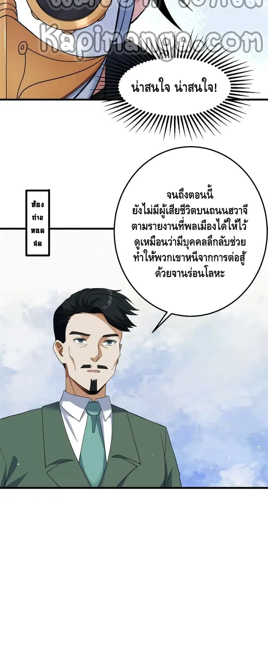 I Have 999 Skills ตอนที่ 140 หน้า 28