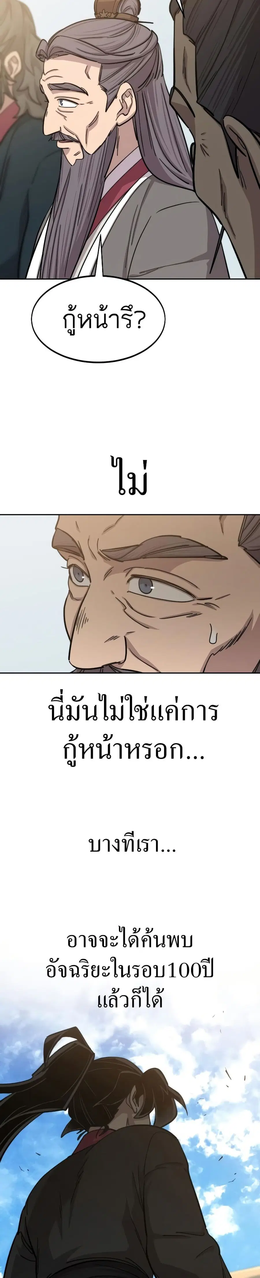 Return of the Mount Hua Sect ตอนที่ 61 หน้า 37