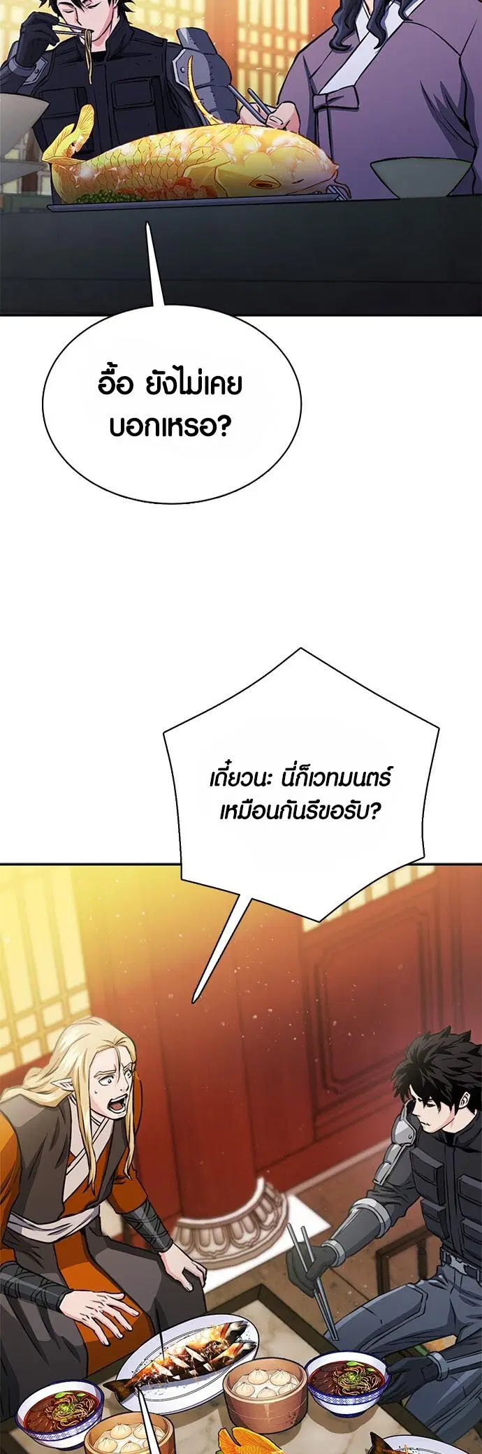 Seoul Station Druid ตอนที่ 111 หน้า 20