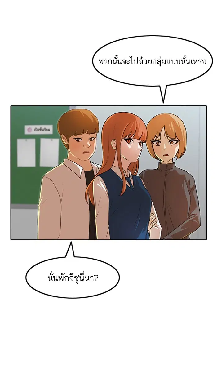 Random Chat ตอนที่ 122 หน้า 45