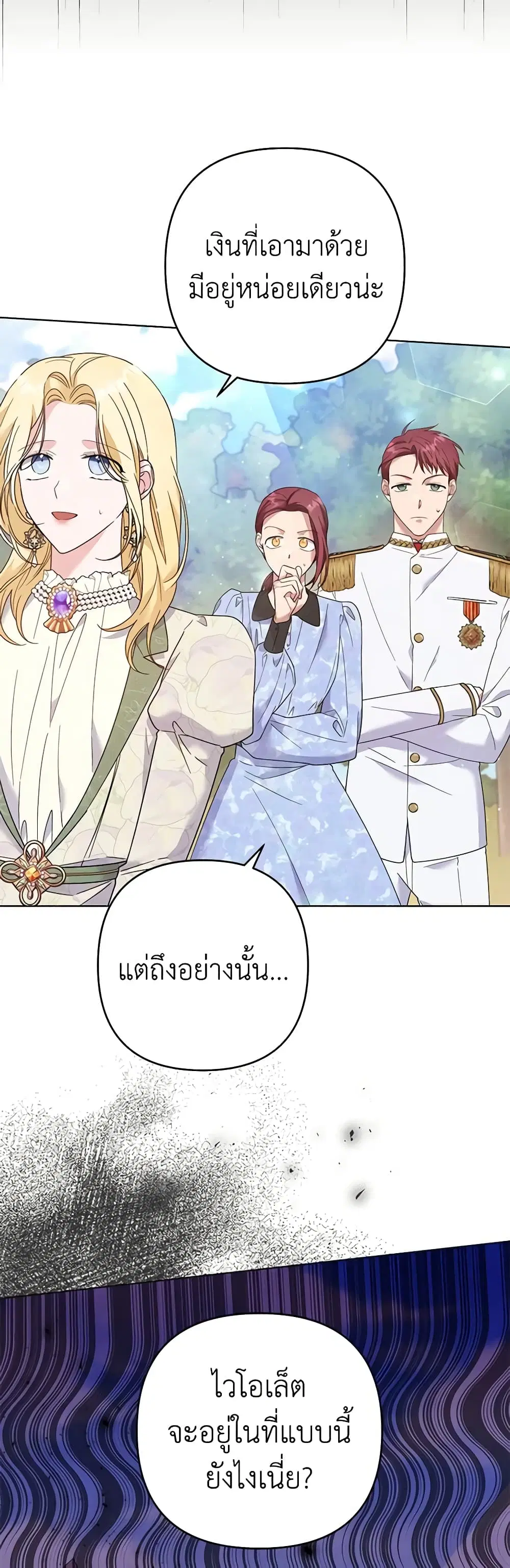 What It Means to Be You ตอนที่ 45 หน้า 15