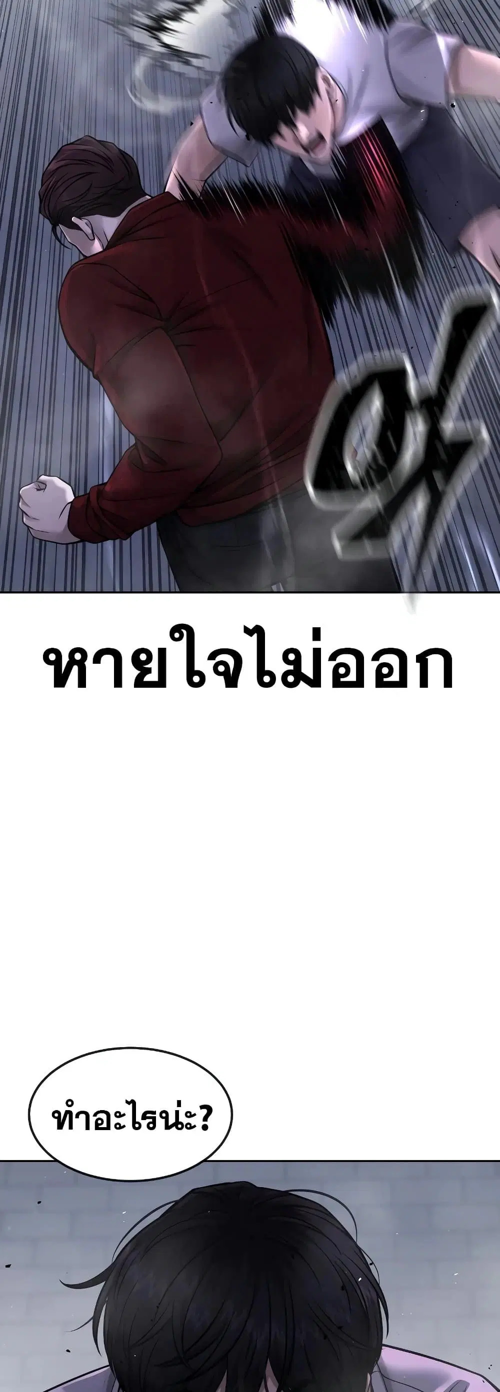 Quest Supremacy ตอนที่ 74 หน้า 6