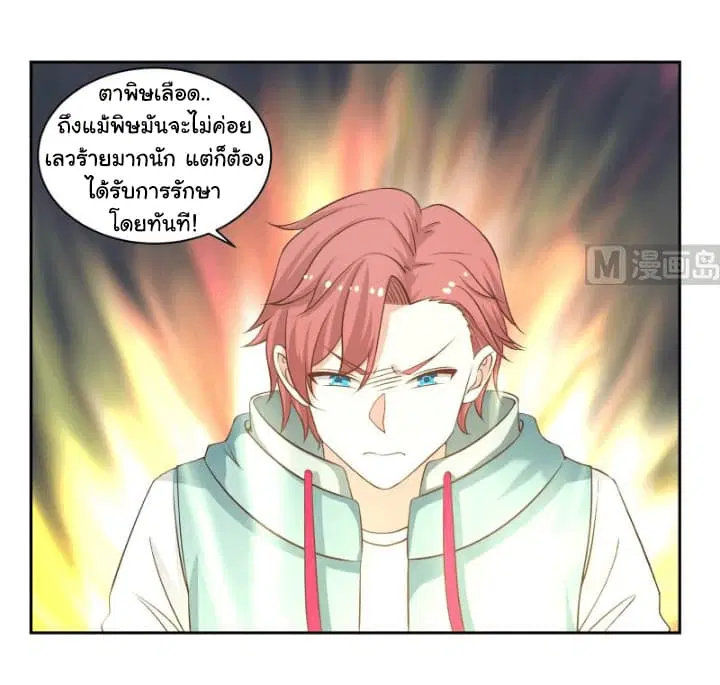 I Have a Dragon in My Body ตอนที่ 55 หน้า 14