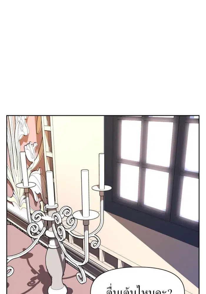 Your Throne ตอนที่ 14 หน้า 107