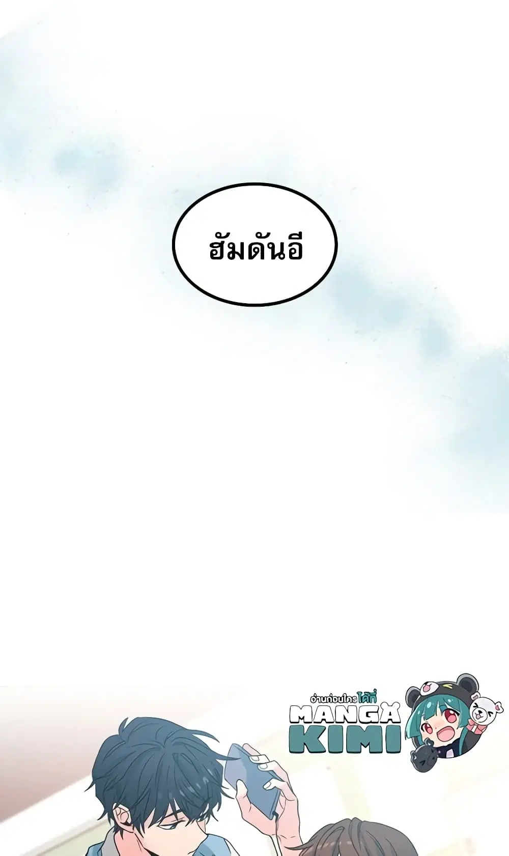 My Life as an Internet Novel ตอนที่ 18 หน้า 27