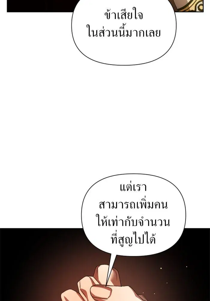Your Throne ตอนที่ 100 หน้า 136