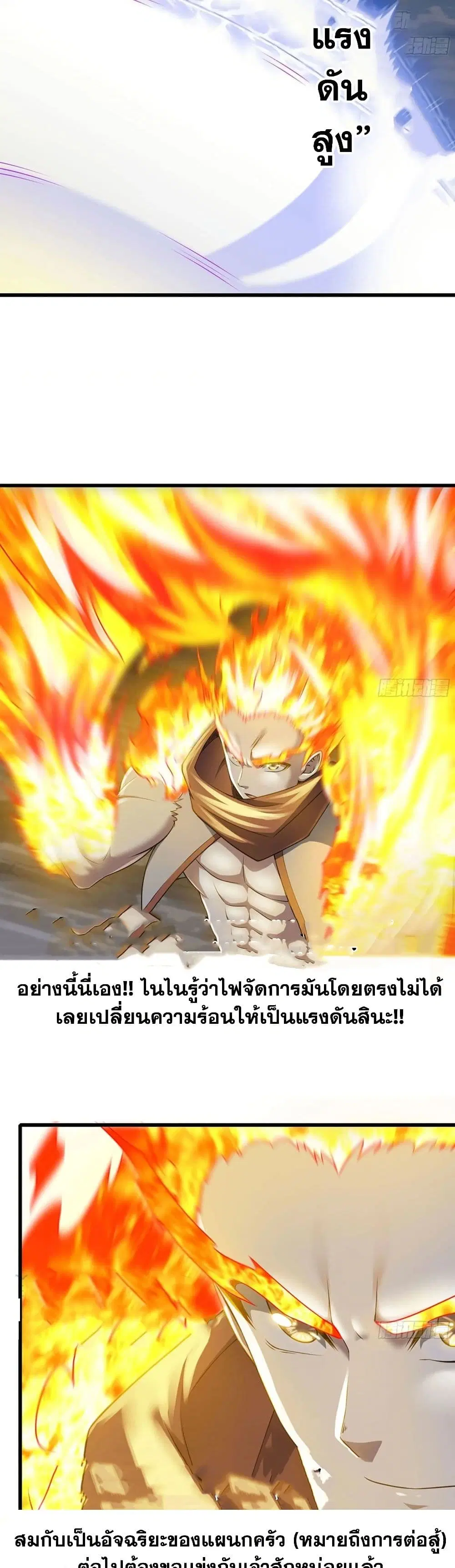 My Wife is a Demon Queen ตอนที่ 267 หน้า 9