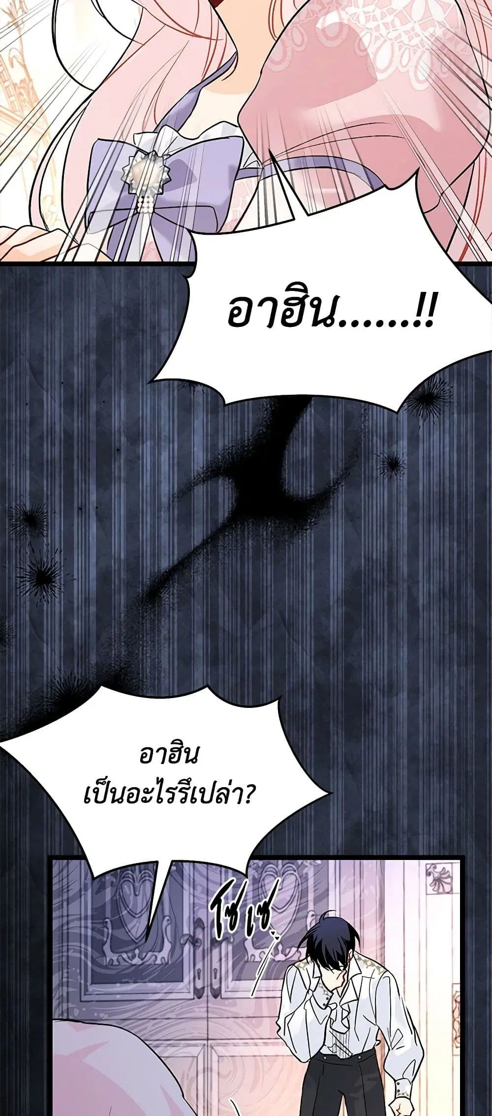 The Symbiotic Relationship Between a Panther and a Rabbit ตอนที่ 112 หน้า 44