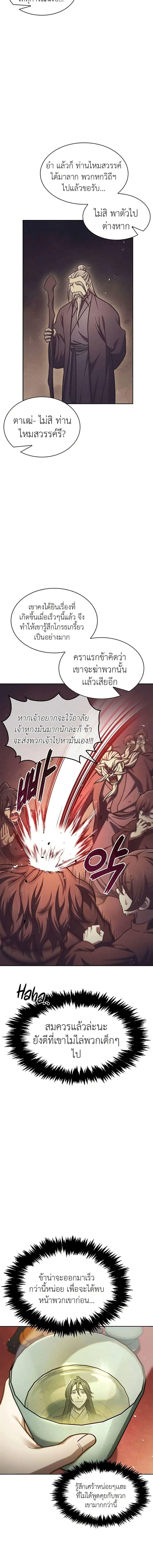 Heavenly Grand Archive’s Young Master ตอนที่ 43 หน้า 5