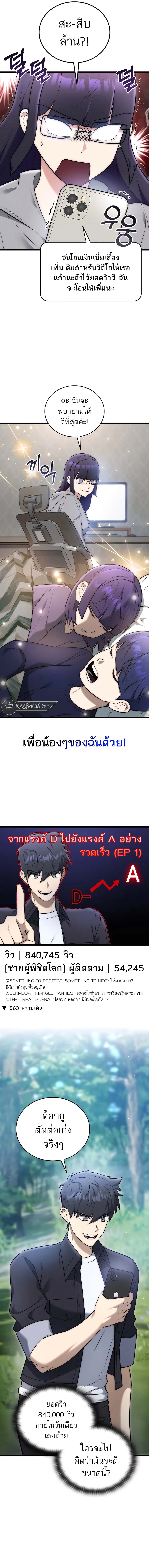 Subscribed To The Transcendental Channels แค่กดสับตะไคร้ ก็ได้พลังมาเฉยเลย ตอนที่ 30 หน้า 16
