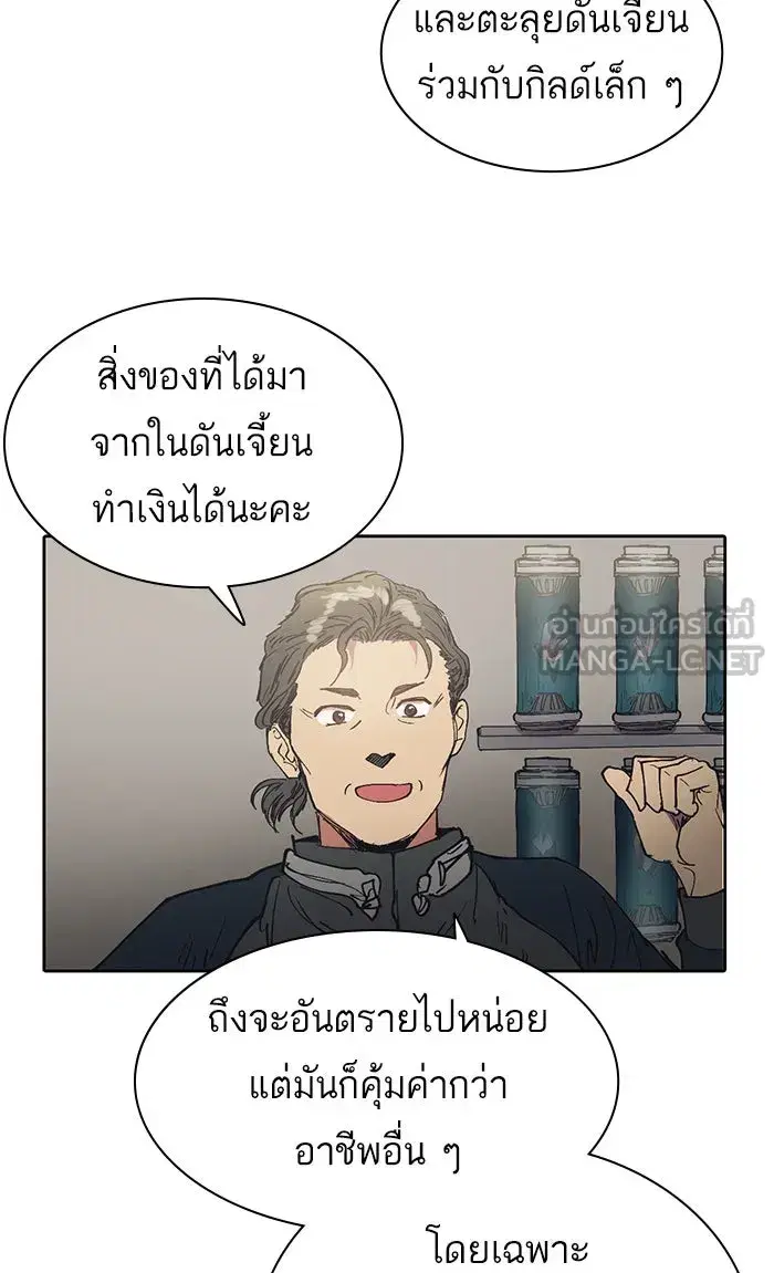The S-Classes That I Raised (My S-Class Hunters) ตอนที่ 2 หน้า 9