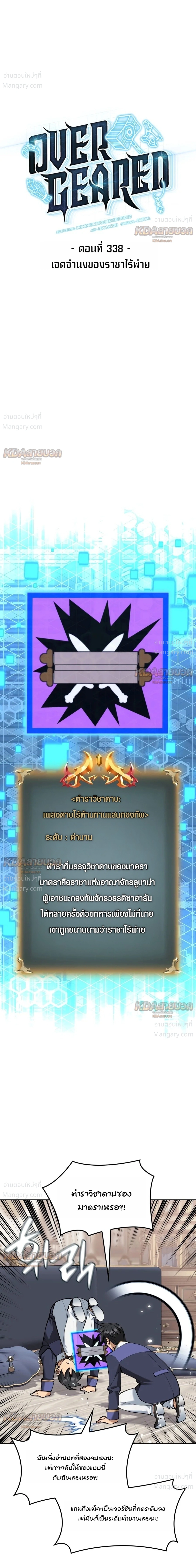 Overgeared (Remake) ตอนที่ 338 หน้า 5