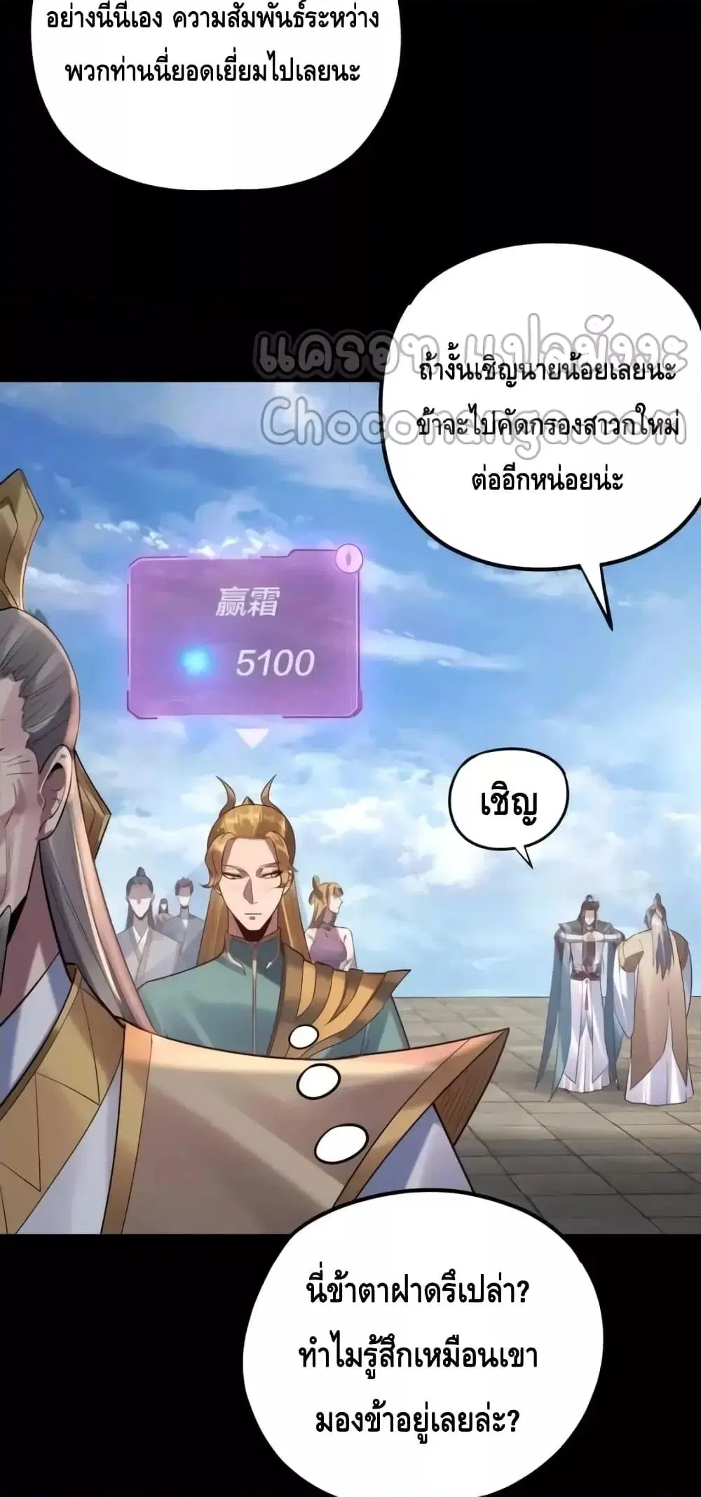 Villain is here ตอนที่ 130 หน้า 49