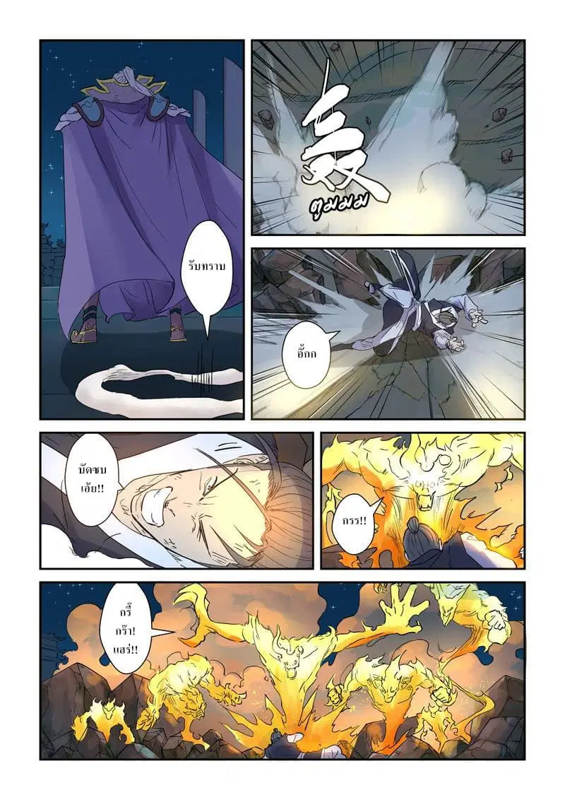 Tales of Demons and Gods ตอนที่ 134 หน้า 6