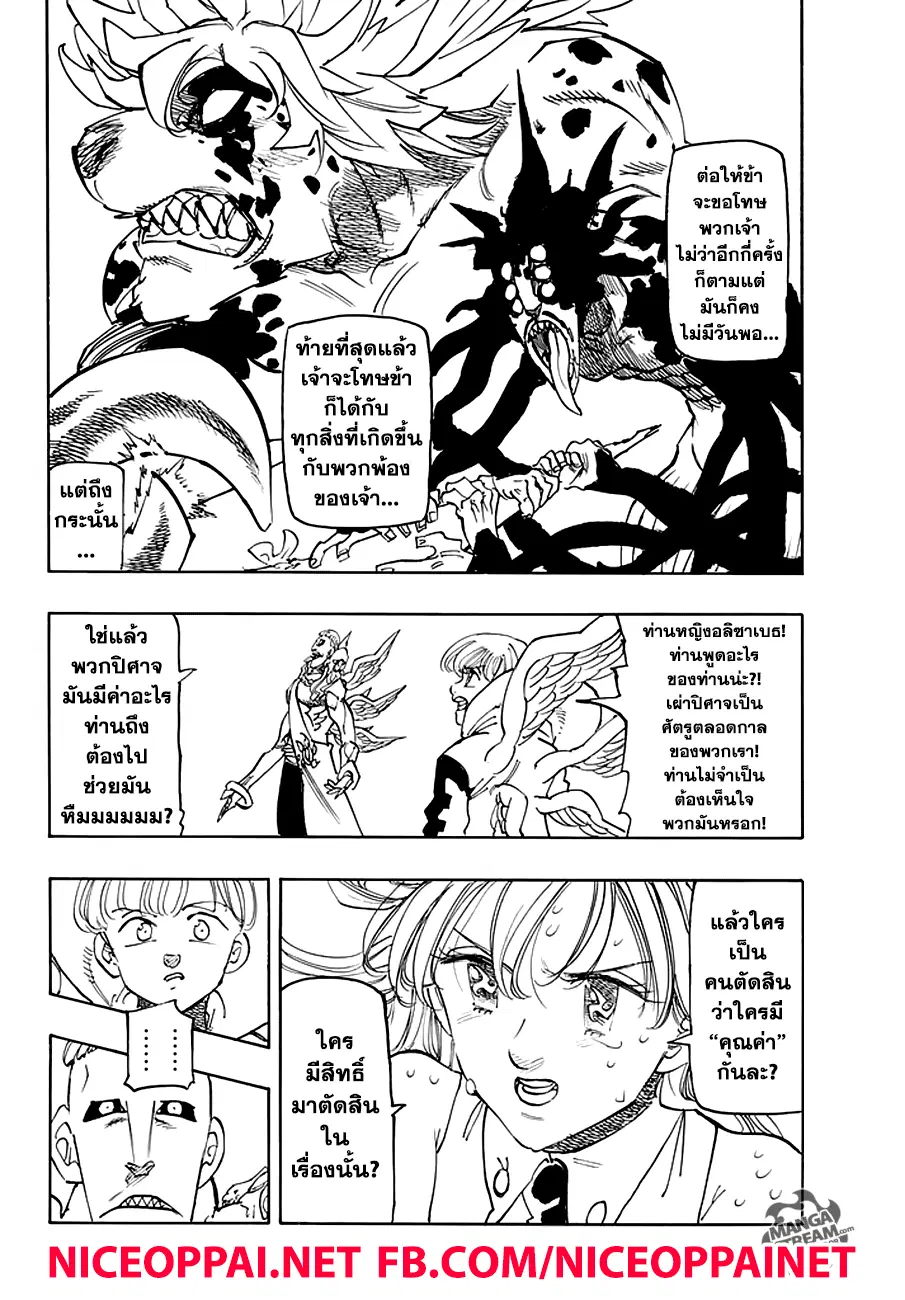 Nanatsu no Taizai ตอนที่ 208 หน้า 13