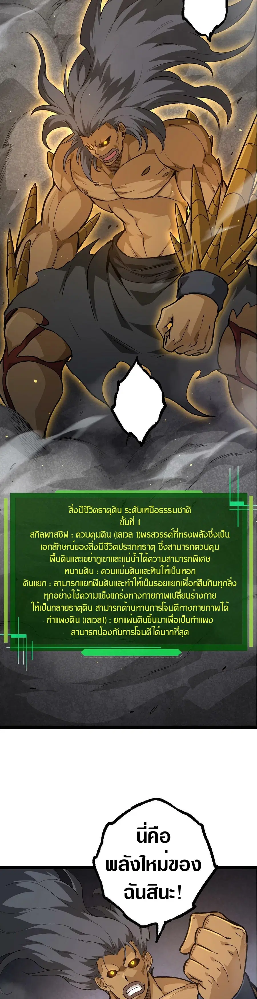 Evolution Begins With A Big Tree ตอนที่ 71 หน้า 19