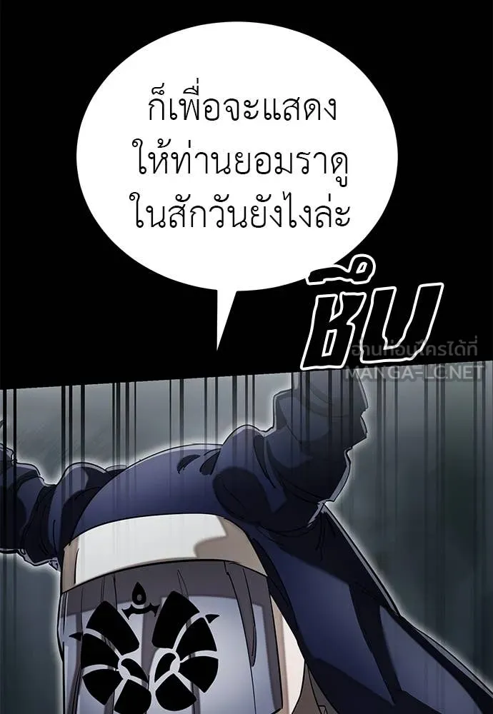 Reincarnation Path of The Underworld King ยอมรา ผู้พิพากษาจากนรก ตอนที่ 93 หน้า 141