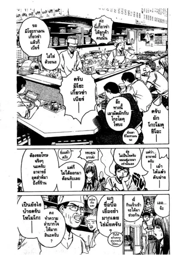 GTO : Great Teacher Onizuka ตอนที่ 33 หน้า 8