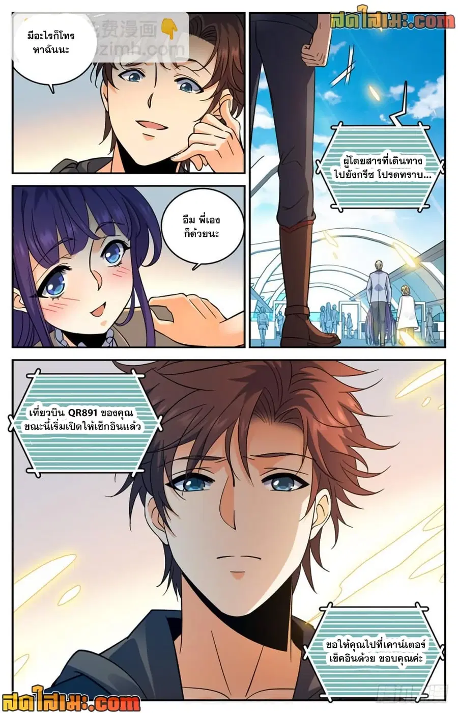 Versatile Mage ตอนที่ 461 หน้า 14