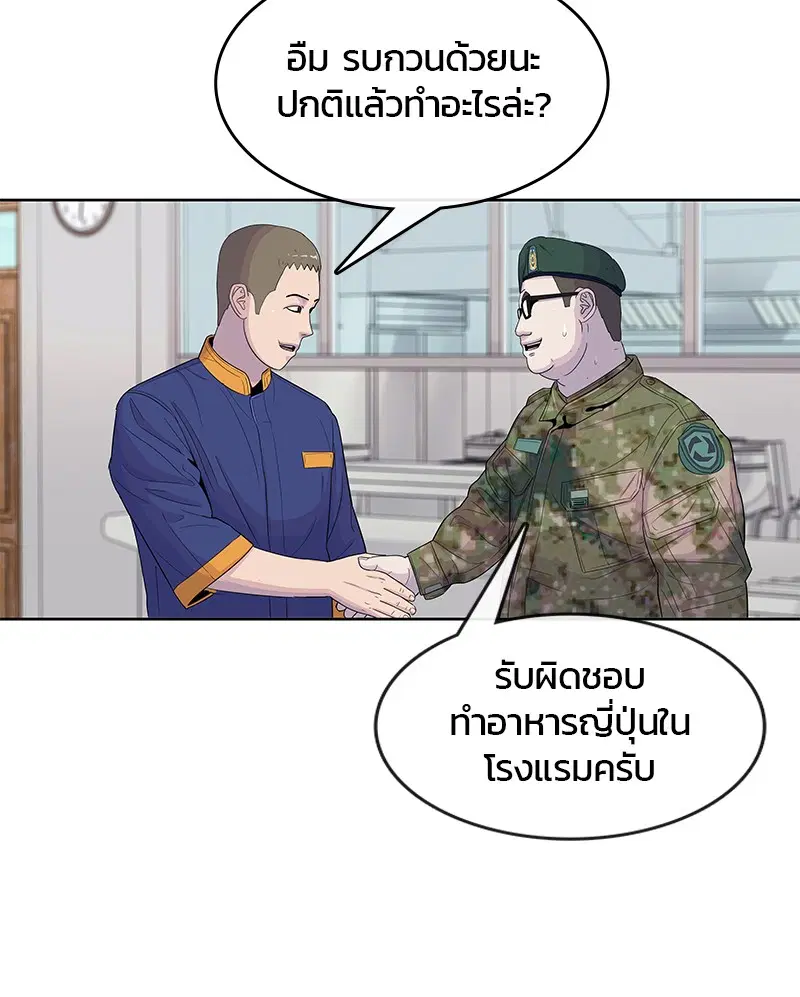 Kitchen Soldier ตอนที่ 101 หน้า 51