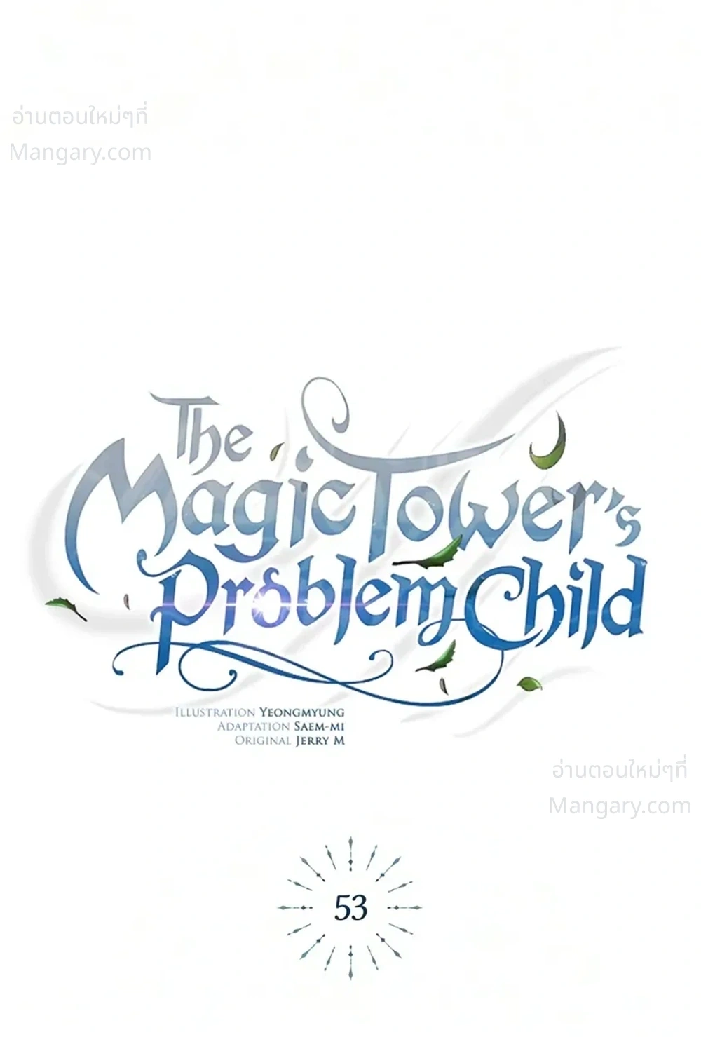 The Magic Tower’s Problem Child ตัวอันตรายแห่งหอคอยเวท ตอนที่ 53 หน้า 16