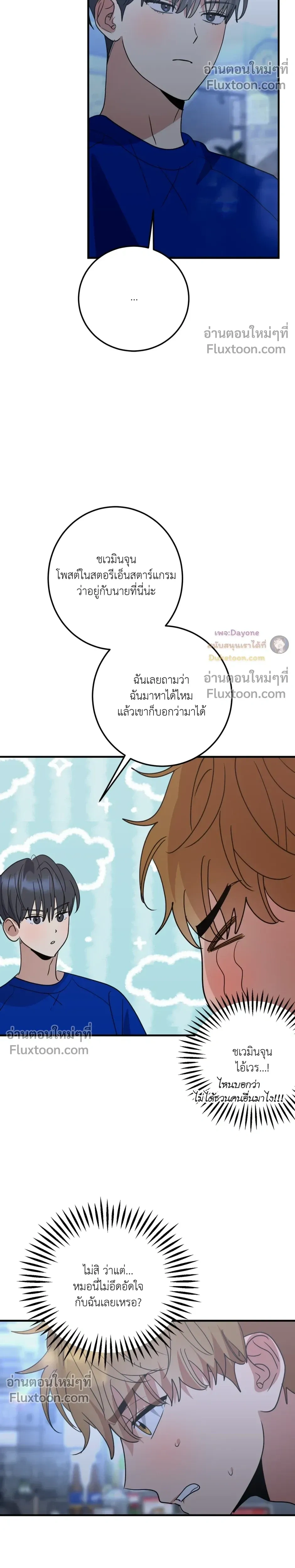 เอาน่า!_คิดซะว่าโรแมนติก ตอนที่ 2 หน้า 23