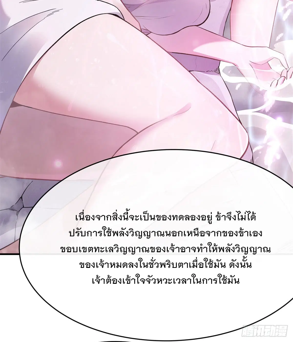 My Female Disciples are all Future Masters of the Heavens ตอนที่ 199 หน้า 48