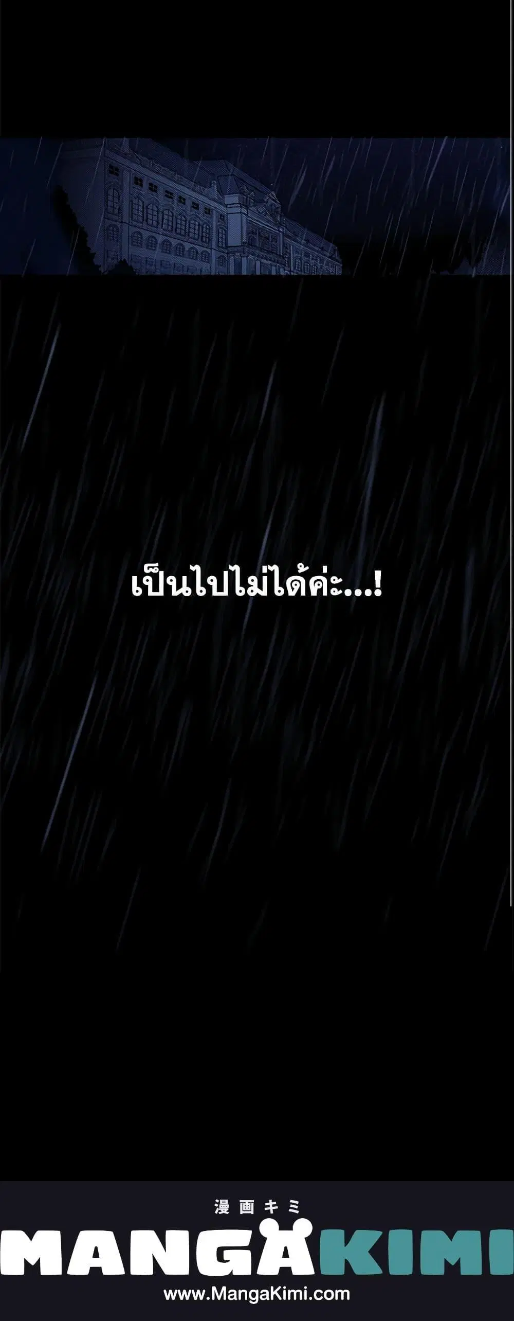 The Fantasie of a Stepmother ตอนที่ 3 หน้า 21