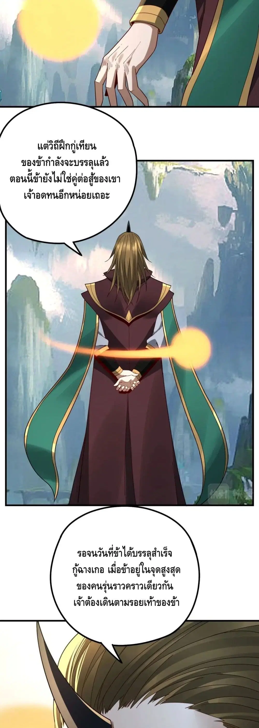 Villain is here ตอนที่ 36 หน้า 27