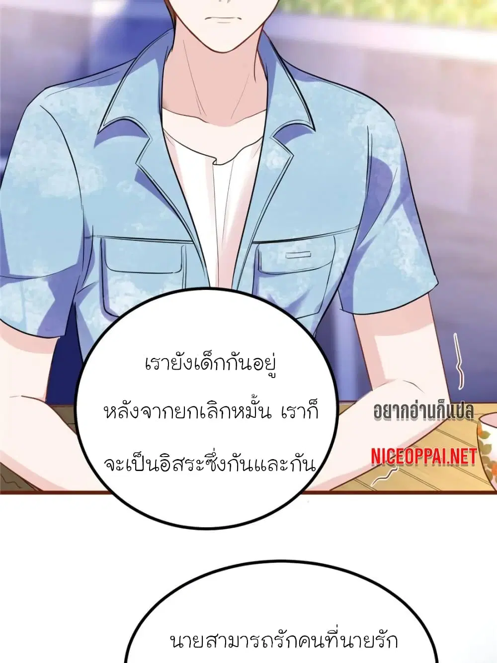 My Beautiful Time with You ตอนที่ 176 หน้า 66