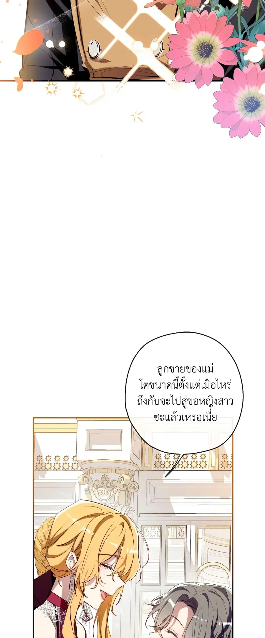 Can We Become a Family? ตอนที่ 74 หน้า 7
