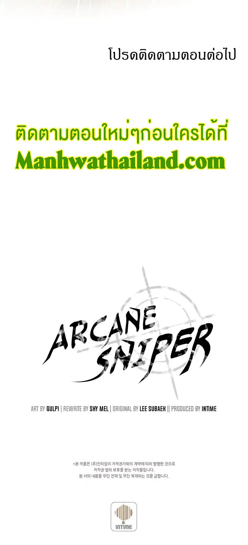 Arcane Sniper ตอนที่ 39 หน้า 12
