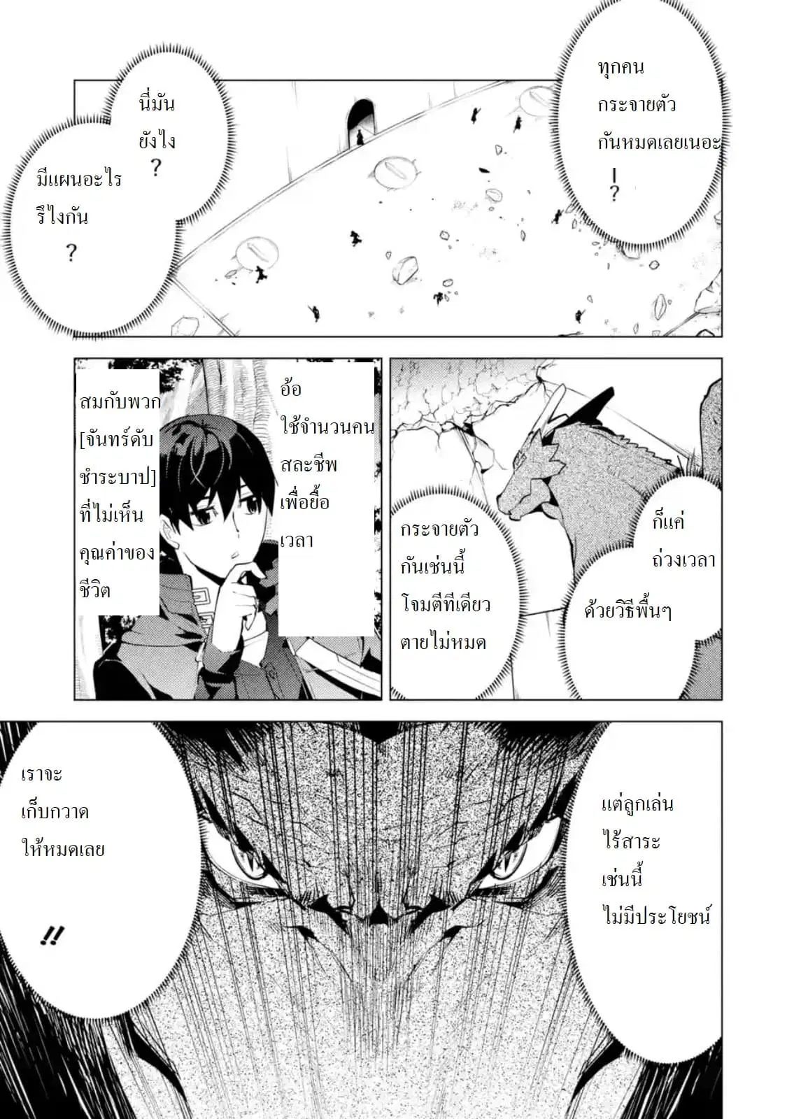 Tensei Kenja no Isekai Life ตอนที่ 24.3 หน้า 6